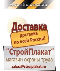 Магазин охраны труда и техники безопасности stroiplakat.ru Журналы по безопасности дорожного движения в Иркутске