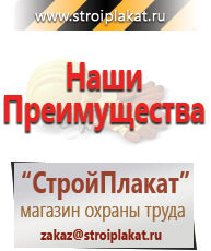 Магазин охраны труда и техники безопасности stroiplakat.ru Плакаты для строительства в Иркутске