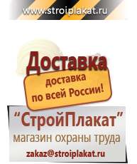 Магазин охраны труда и техники безопасности stroiplakat.ru Журналы по строительству в Иркутске