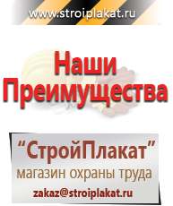 Магазин охраны труда и техники безопасности stroiplakat.ru Журналы по строительству в Иркутске