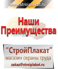 Магазин охраны труда и техники безопасности stroiplakat.ru Таблички и знаки на заказ в Иркутске
