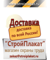 Магазин охраны труда и техники безопасности stroiplakat.ru Дорожные знаки в Иркутске