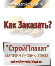 Магазин охраны труда и техники безопасности stroiplakat.ru Предписывающие знаки в Иркутске
