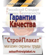 Магазин охраны труда и техники безопасности stroiplakat.ru Знаки приоритета в Иркутске