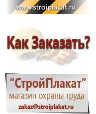 Магазин охраны труда и техники безопасности stroiplakat.ru Крепления и опоры дорожных знаков в Иркутске